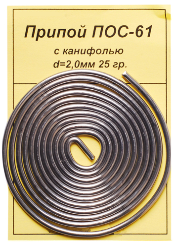 Припой с канифолью ПОС-61 2.0мм 25 гр. [10!]
