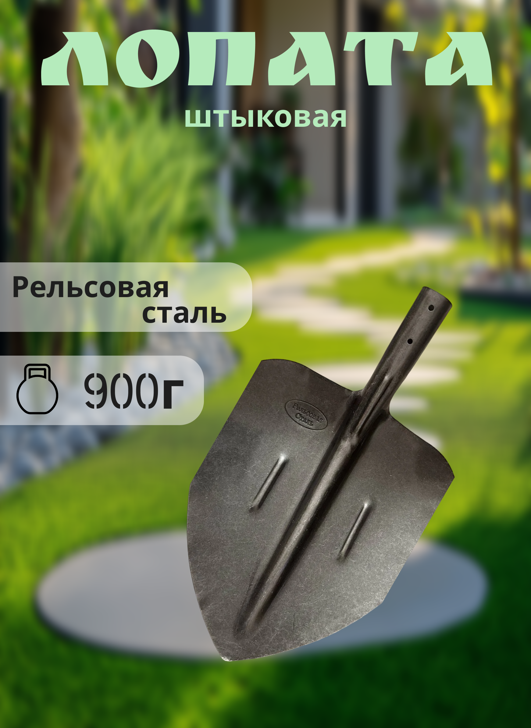 Лопата шитковая 2