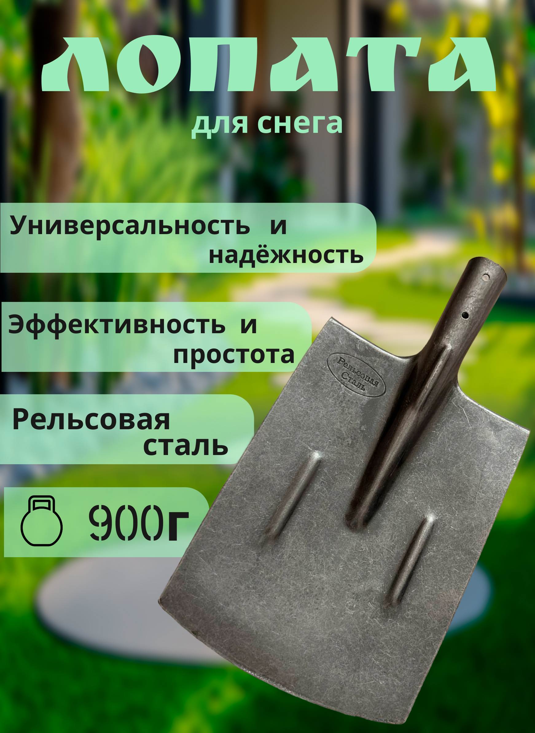 Лопата для снега 3