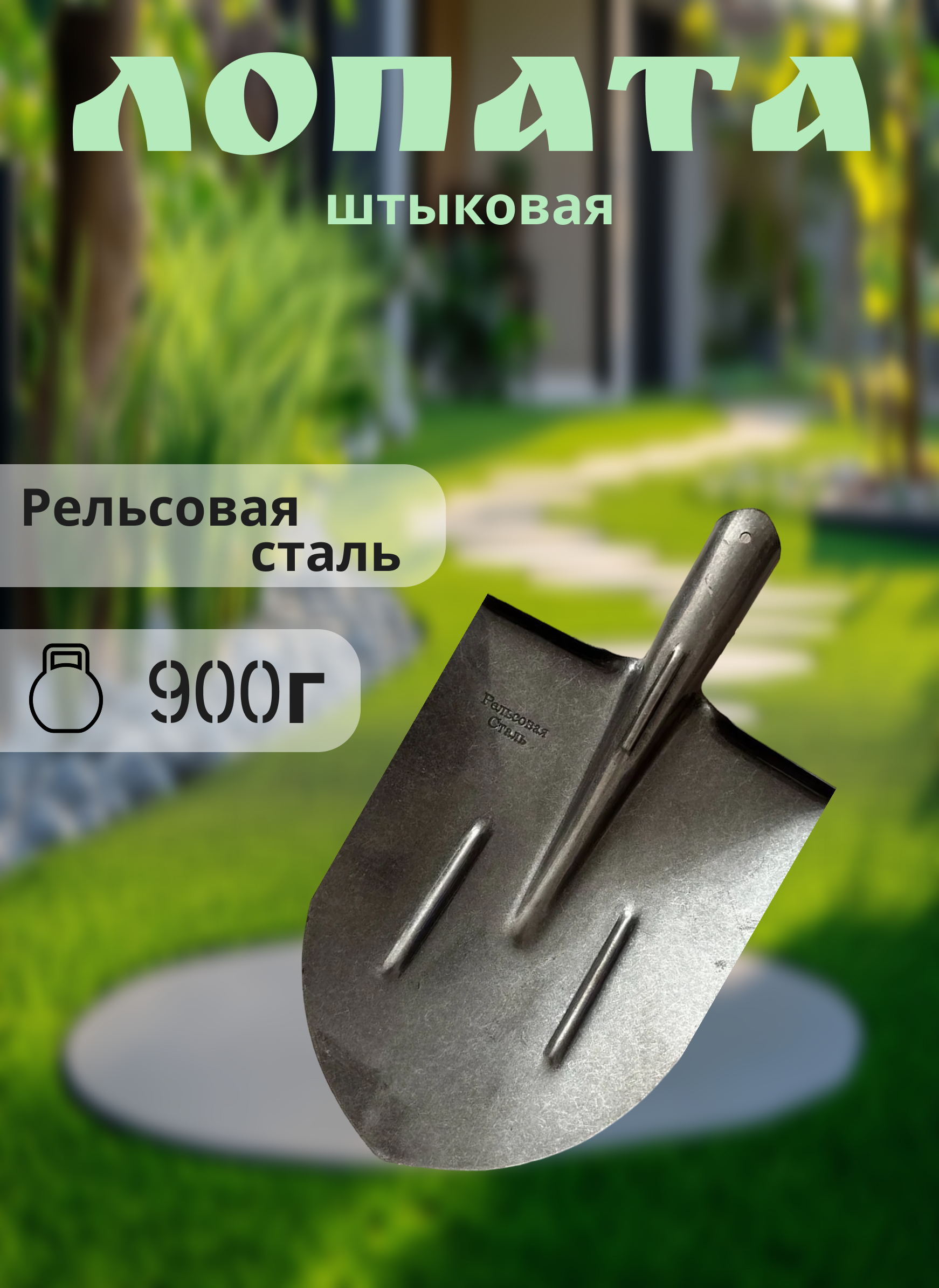 Лопата штыковая 5
