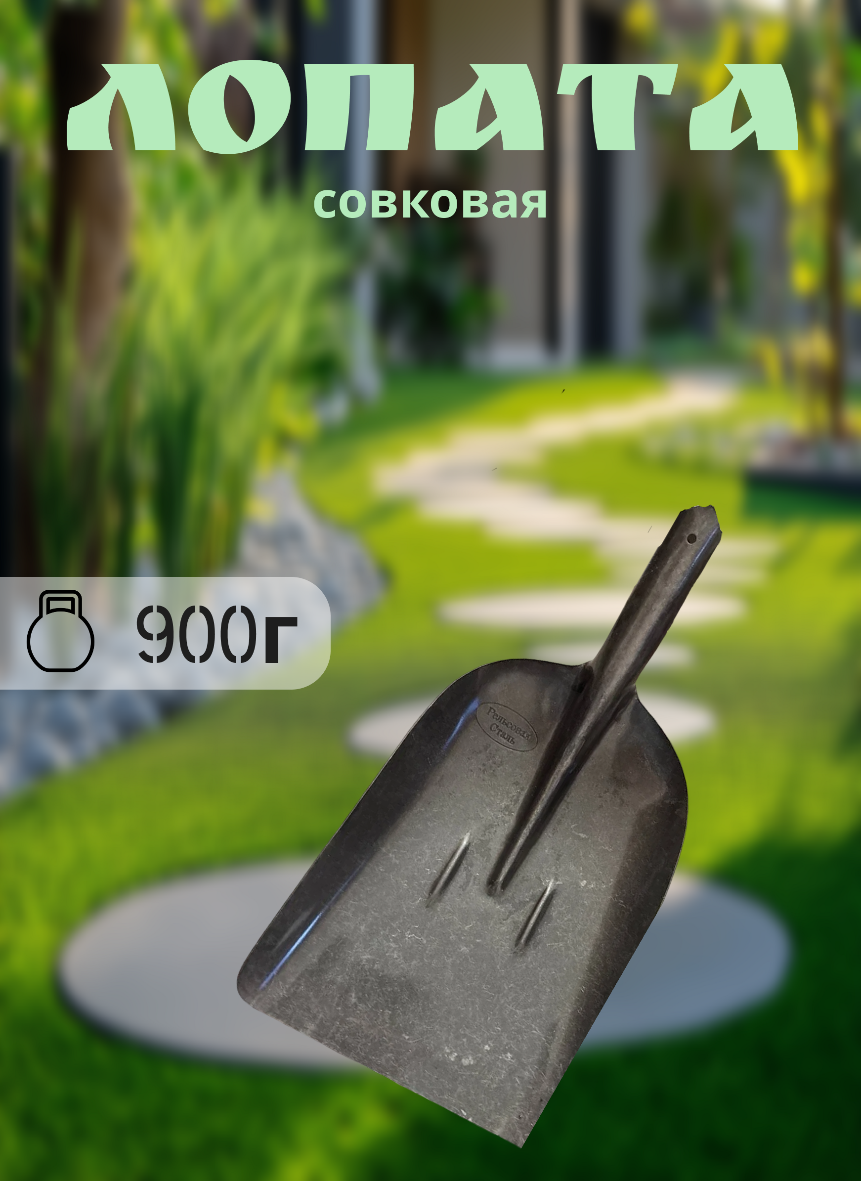 Лопата совковая  11