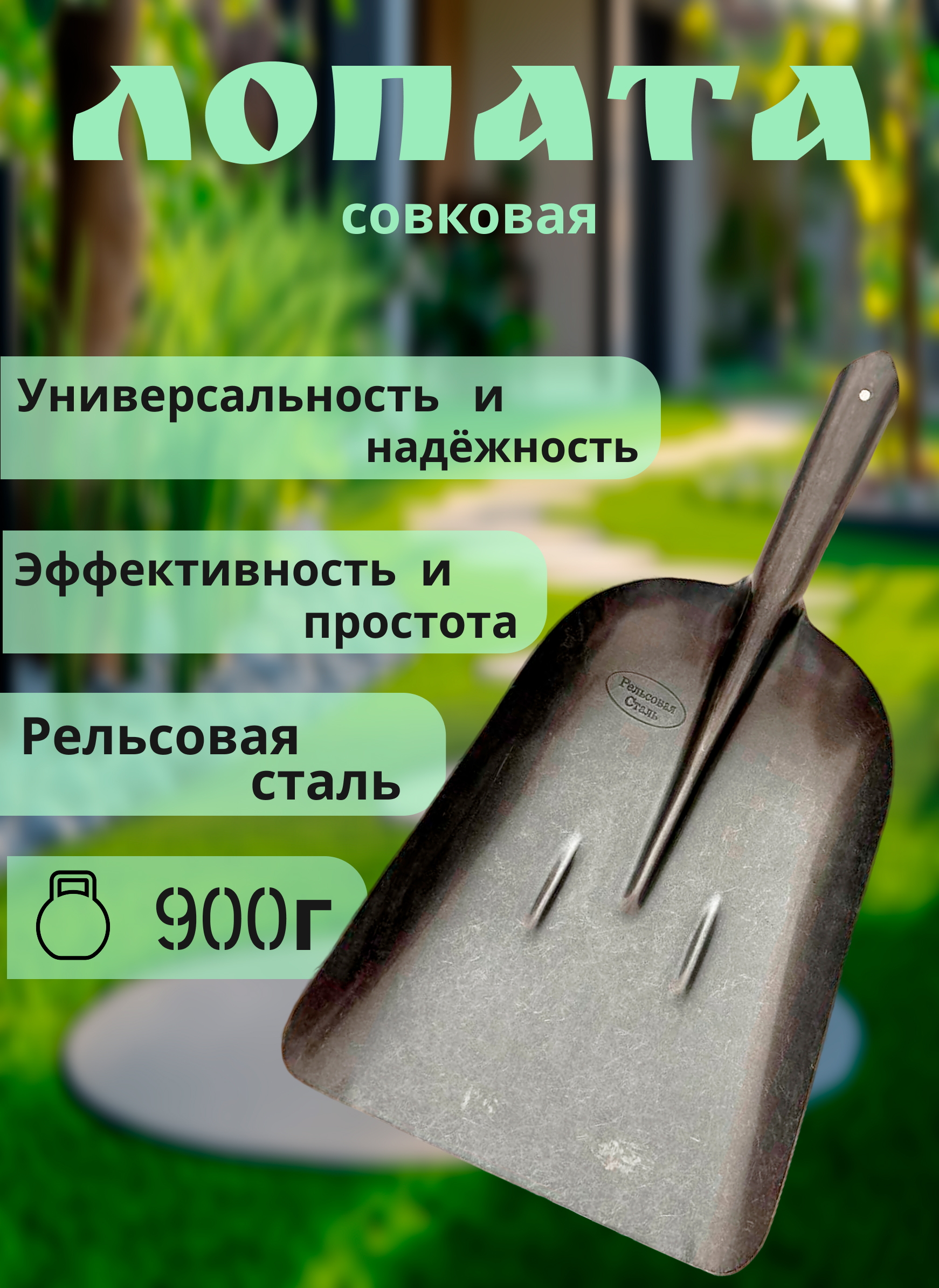 Лопата совковая  14