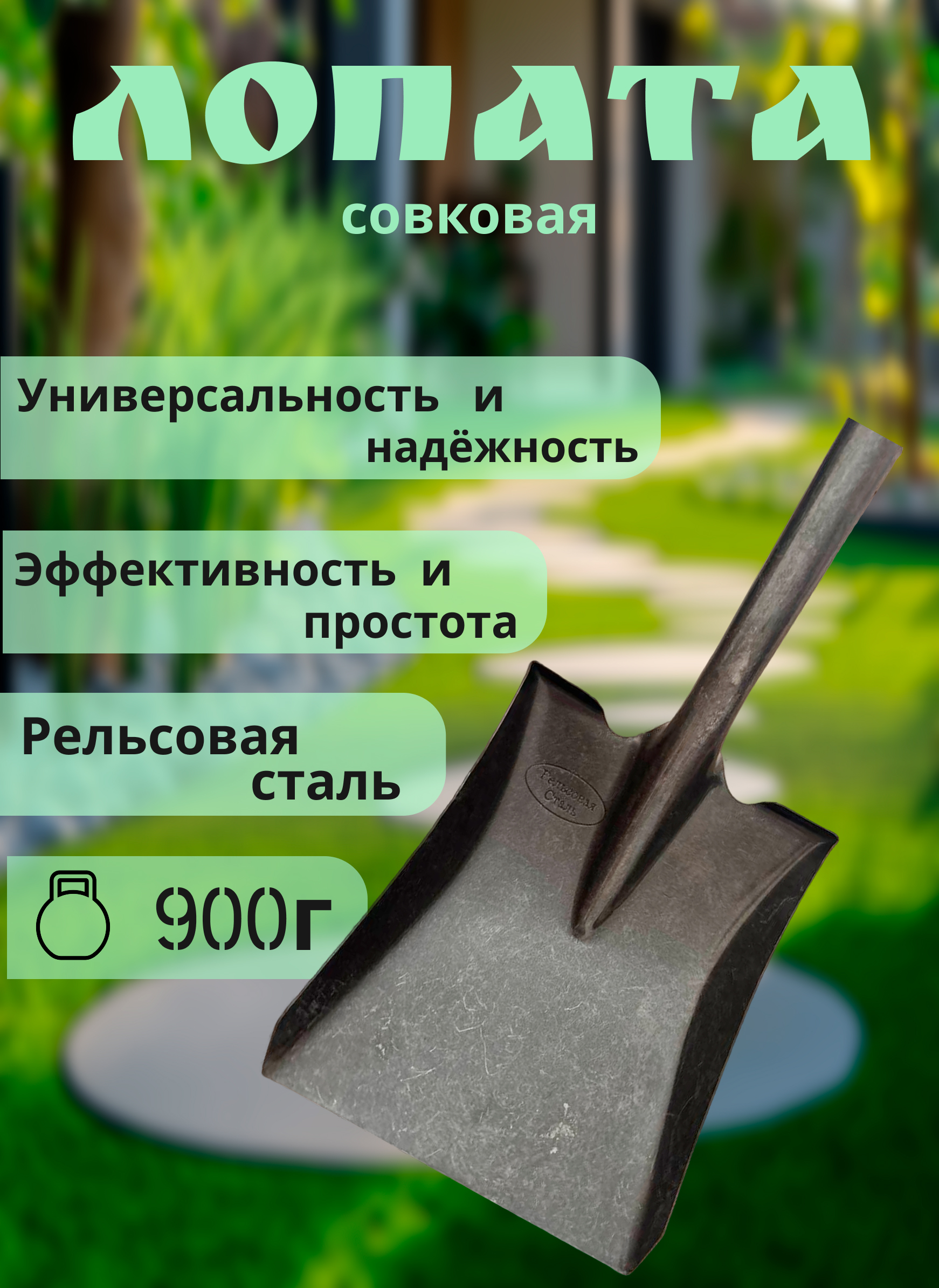 Лопата совковая  15