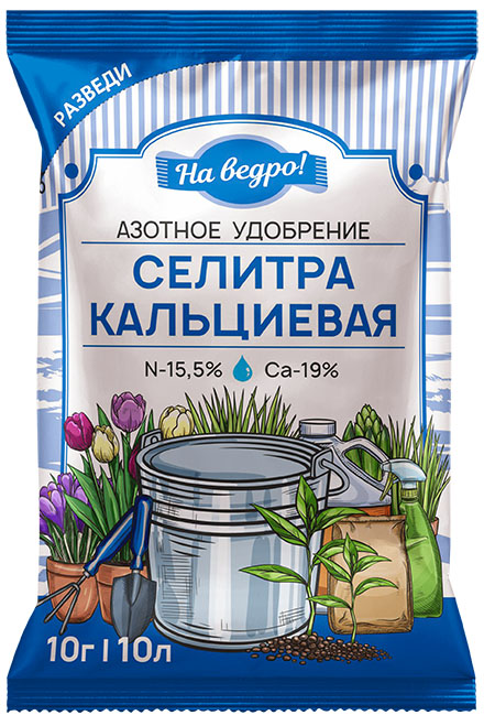 Селитра кальциевая гуматизированная, 10 г, минеральное удобрение